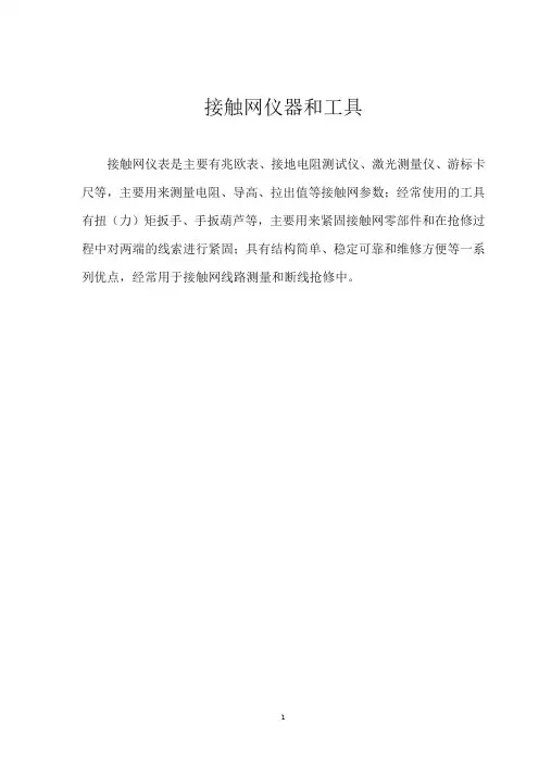 接触网仪器仪表