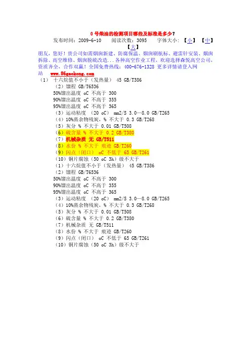 0号柴油检验标准