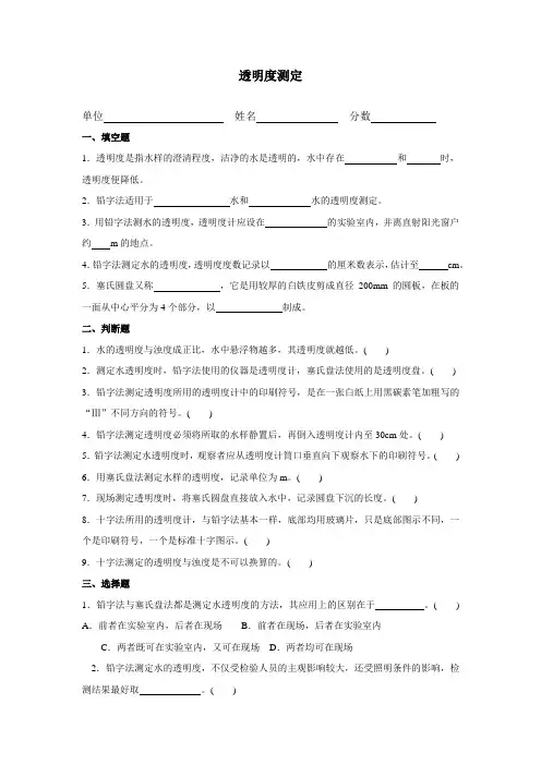 透明度测定试题
