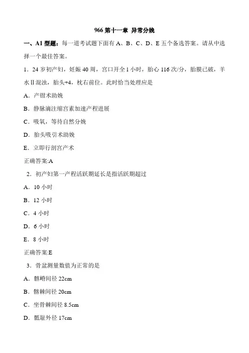 异常分娩(医学必看 试题带详细解析答案)
