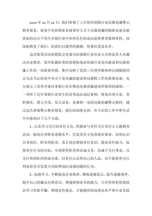 最新银行员工廉洁从业心得体会(1)