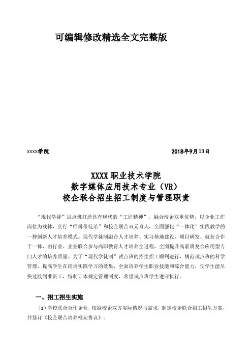 校企联合招生招工制度与管理职责精选全文