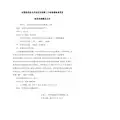 东营经济技术开发区东凯第二小学智慧教室项目