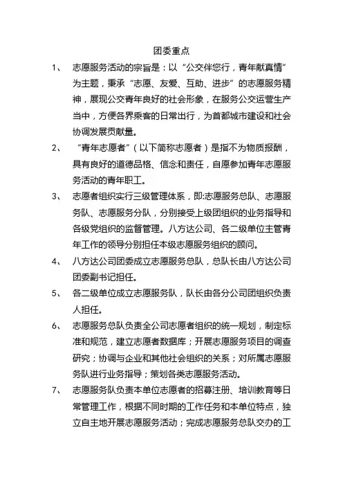 团委知识点