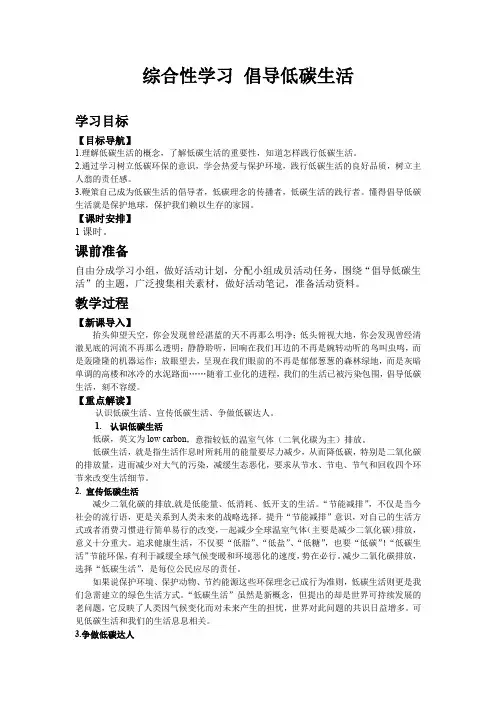 部编版八年级语文下教案 综合性学习 倡导低碳生活