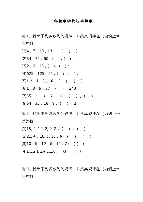 小学三年级数学找规律专项练习题