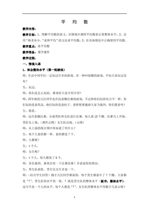 四年级上册数学教案-8.2 平均数 ｜冀教版 (1)