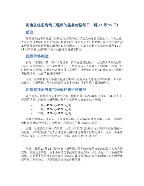 河南省注册咨询工程师的挂靠价格每日一讲(11月15日)