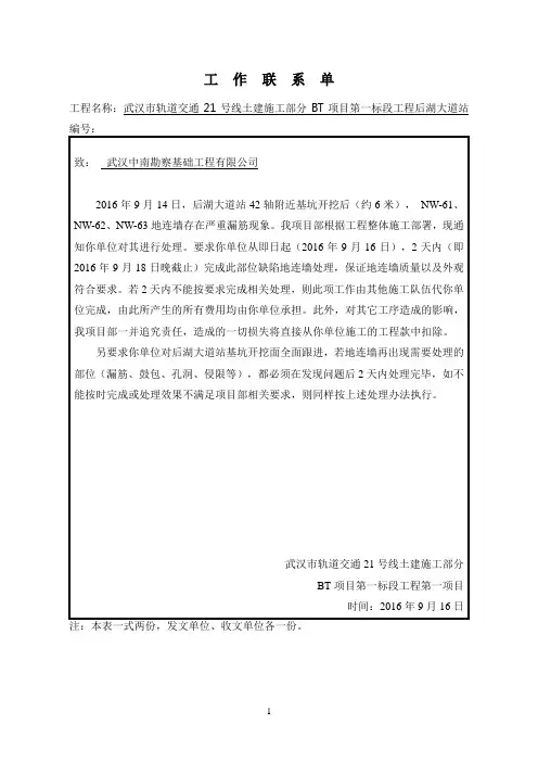 中建三局工程联系函标准表格(中南,地连墙缺陷处理)