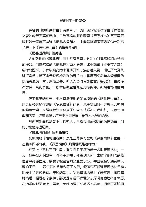 婚礼进行曲简介