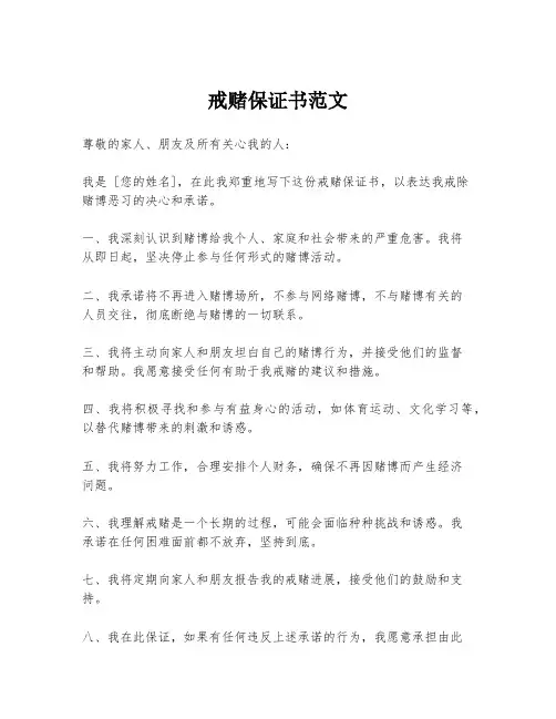 戒赌保证书范文