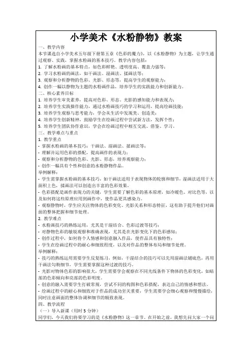 小学美术《水粉静物》教案
