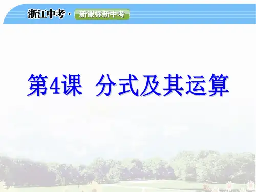 分式运算ppt课件