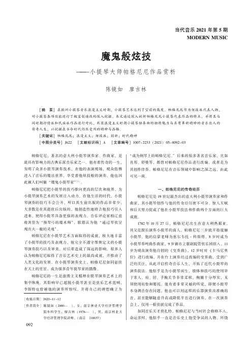 魔鬼般炫技——小提琴大师帕格尼尼作品赏析