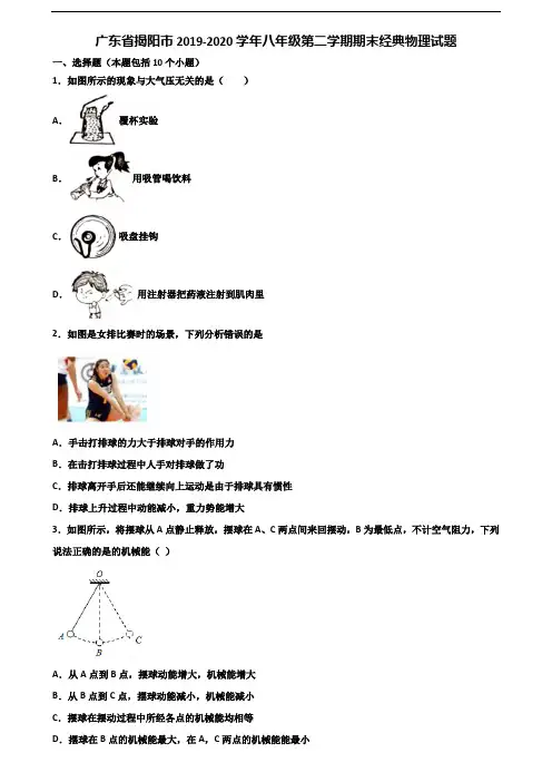 广东省揭阳市2019-2020学年八年级第二学期期末经典物理试题含解析