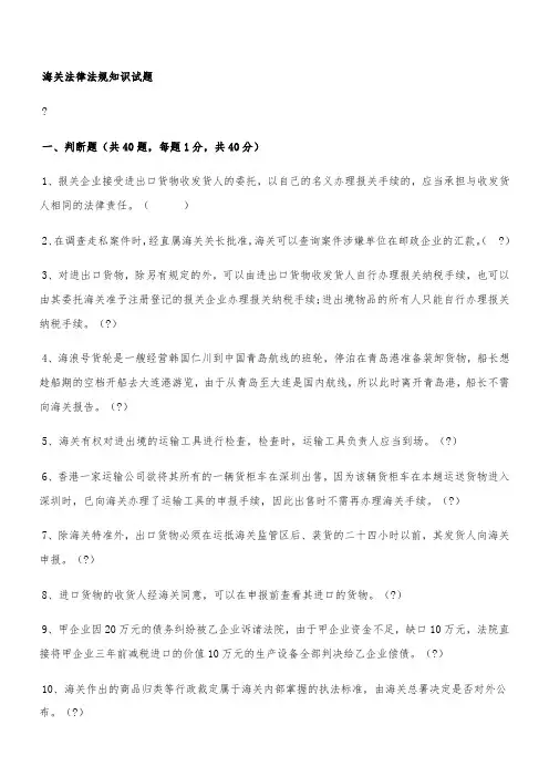 海关法律法规知识试题