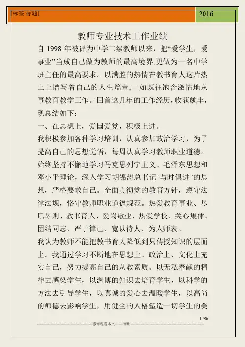 教师专业技术工作业绩