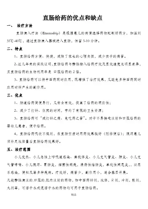儿童直肠给药