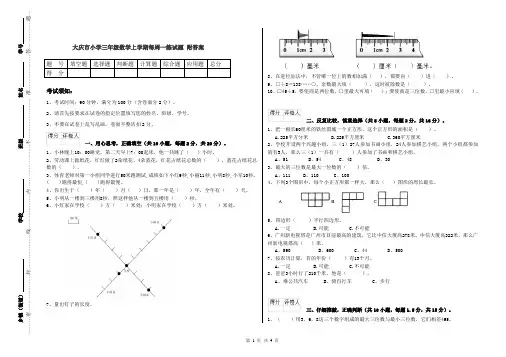 大庆市小学三年级数学上学期每周一练试题 附答案