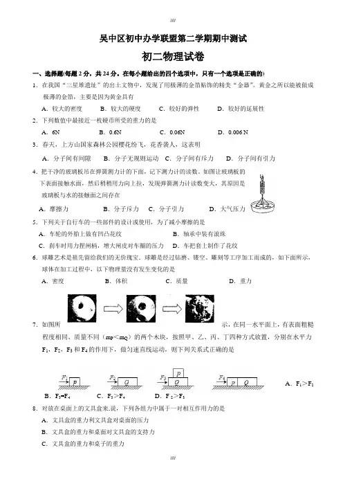 2020届苏州市吴中区第二学期初二物理期中试卷(有答案)(加精)