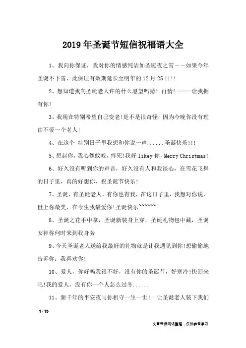 2019年圣诞节短信祝福语大全_节日祝福短信