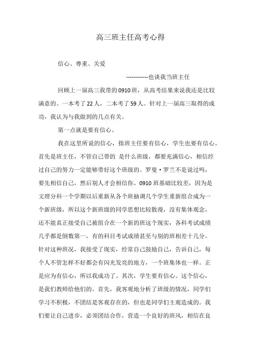 高三班主任高考心得
