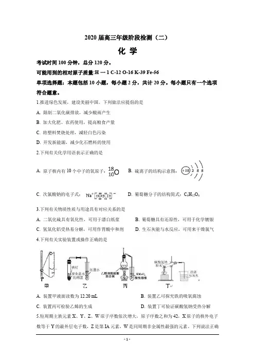 江苏省海安高级中学2020届高三第二次模拟考试化学试题 Word版含答案