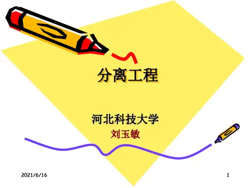 多组分精馏-简洁计算