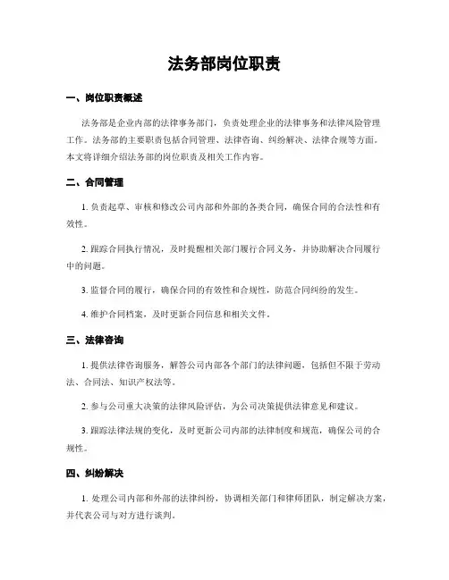 法务部岗位职责
