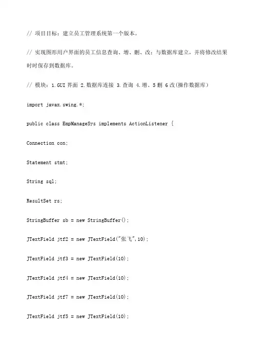 简单的JAVA员工信息管理系统源码