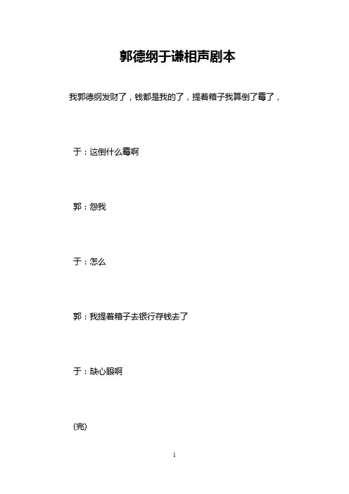 郭德纲于谦相声剧本