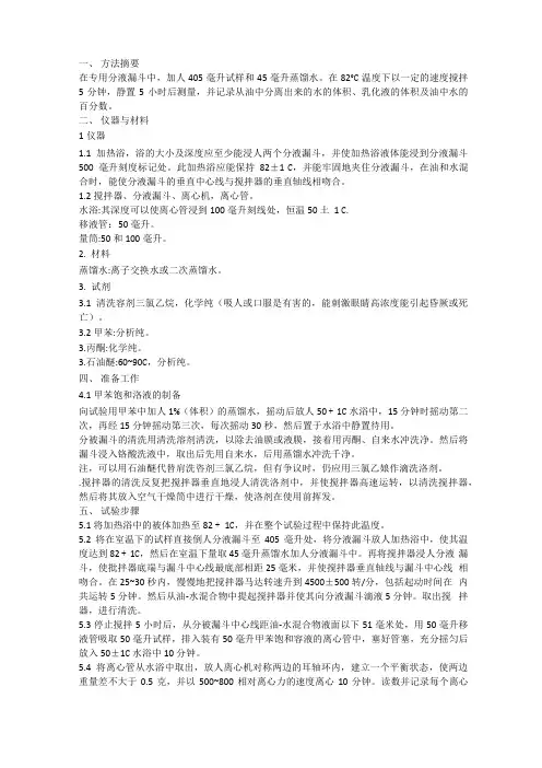 润滑油抗乳化性能测定方法