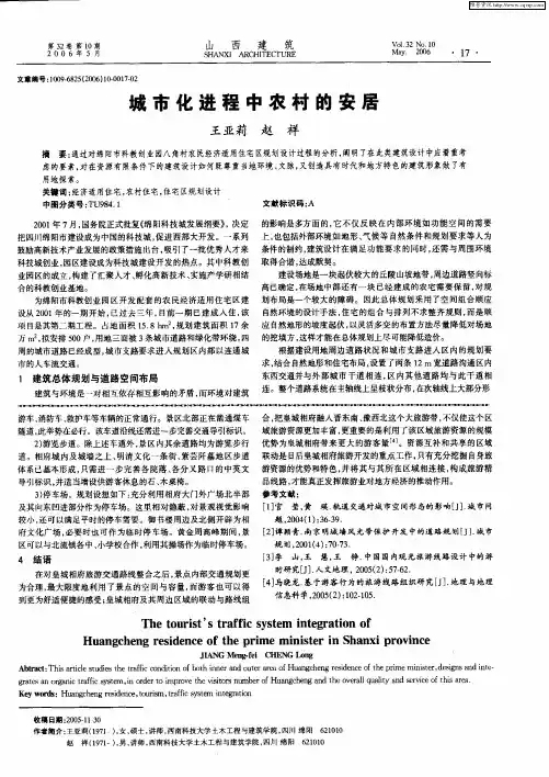 城市化进程中农村的安居