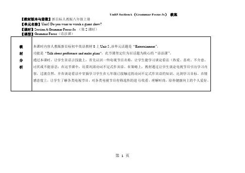 人教版英语八年级上册教案：Unit5 SectionA(Grammar Focus-3c)-word文档