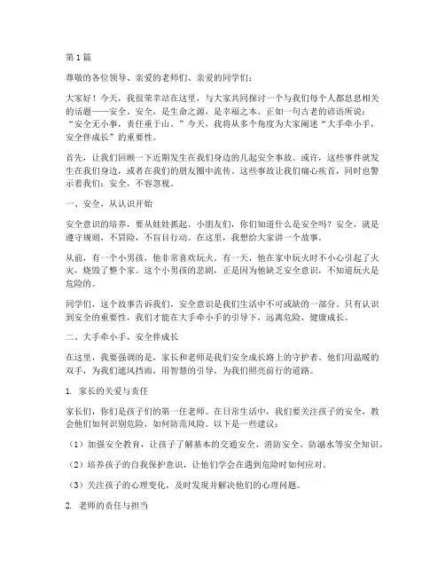 大手牵小手的安全演讲稿(3篇)