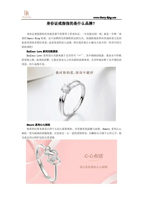 身份证戒指指的是什么品牌？
