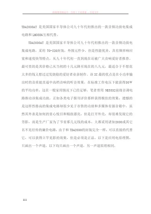 用tda2030ane5532运放制作的功放电路