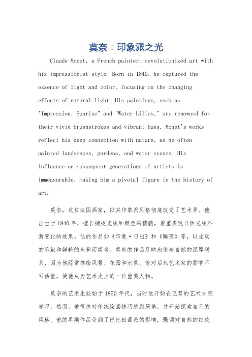介绍莫奈的英语作文80词