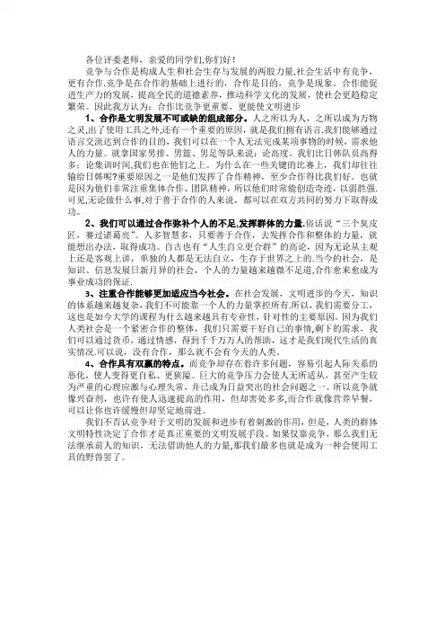 合作比竞争更能使文明进步(辩词)