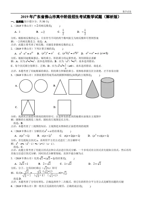 2019年佛山市中考数学试卷及答案(Word解析版)