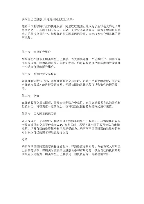 买阿里巴巴股票(如何购买阿里巴巴股票)
