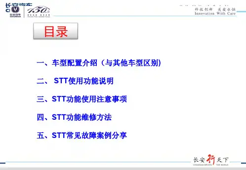 长安逸动怠速启停系统介绍