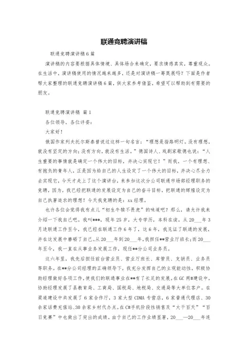 联通竞聘演讲稿