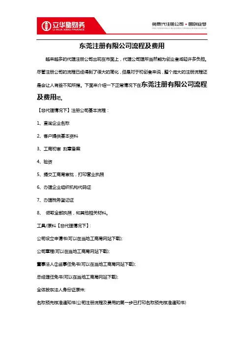 东莞注册有限公司流程及费用