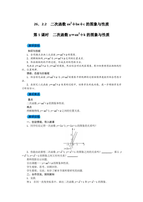 新华东师大版九年级数学下册《26章 二次函数   二次函数y=ax2+bx+c的图象与性质》教案_19
