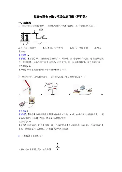 初三物理电与磁专项综合练习题(解析版)
