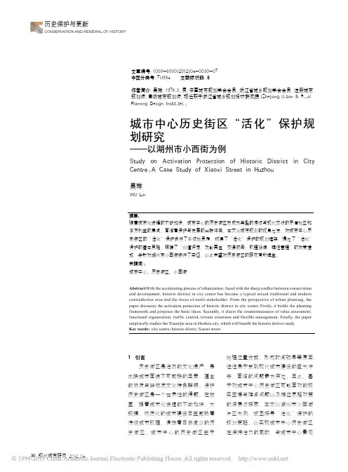 城市中心历史街区_活化_保护规划研究_以湖州市小西街为例_吴琳