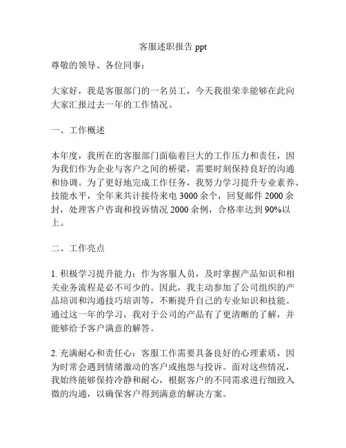 客服述职报告ppt