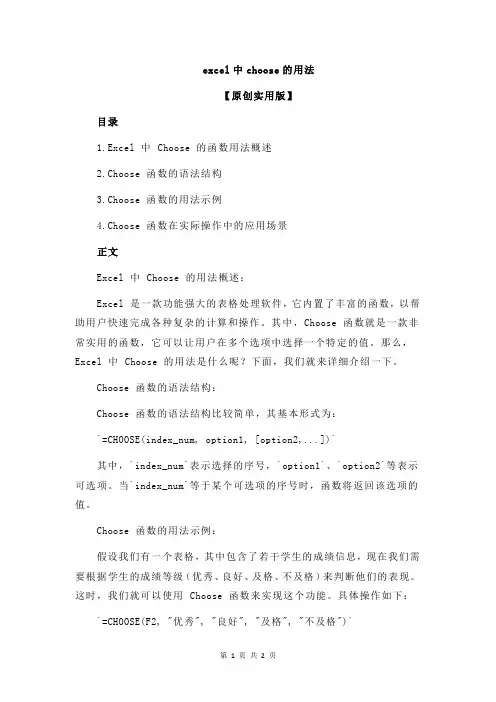 excel中choose的用法