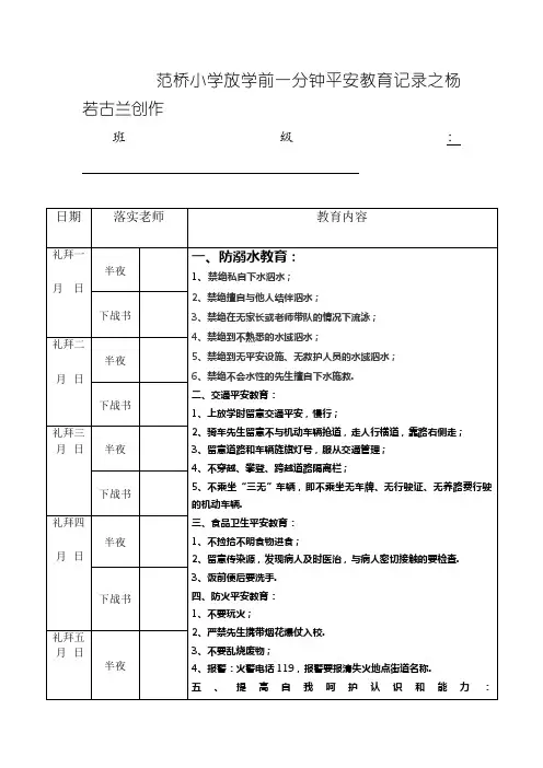 放学前一分钟安全教育-2